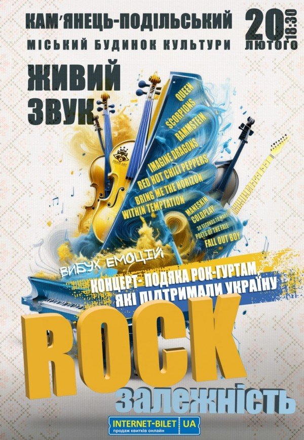 Концерт-благодарность "Rock зависимость"