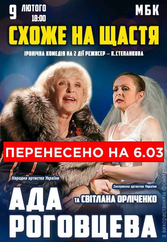 Спектакль "Похоже на счастье"