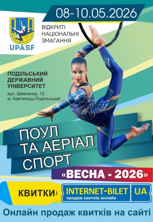 Національні змагання з поул та аеріал спорту "Весна 2026" (8-10 травня)