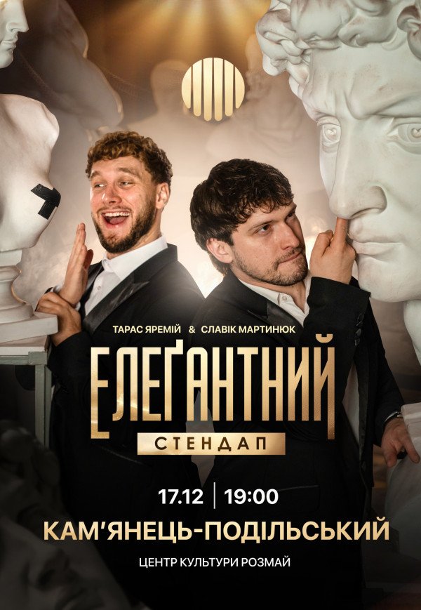 Элегантный стендап