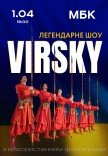 Virsky. Легендарне шоу