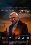 Вистава "Ніч у Лісабоні"