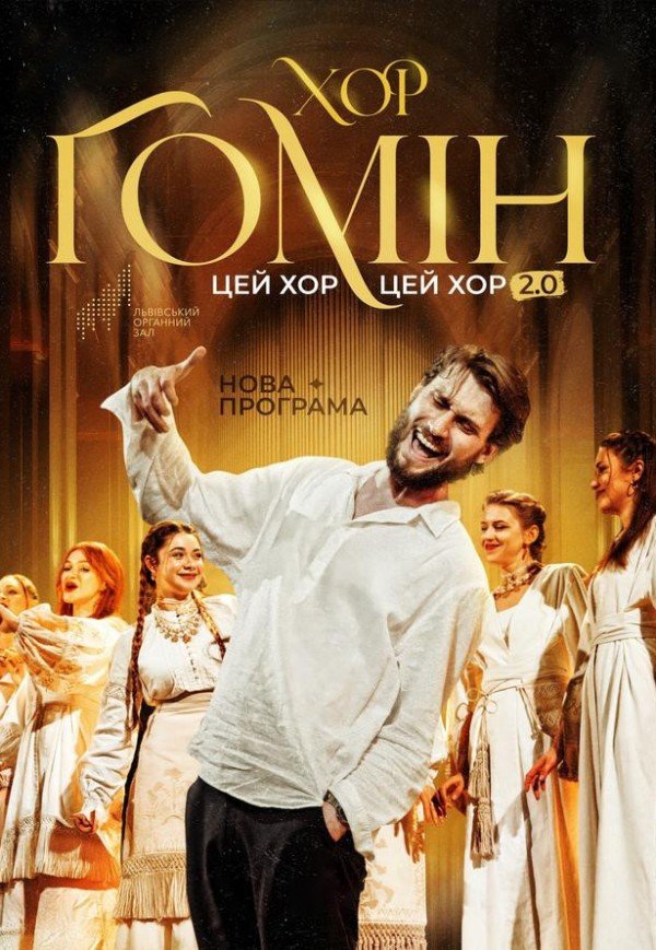 Хор "Гомін" . Кам'янець-Подільський